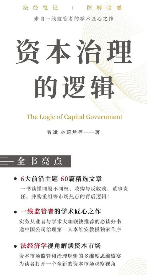 圖解薦書 上市公司收購(gòu)辦法,終于有人講明白了